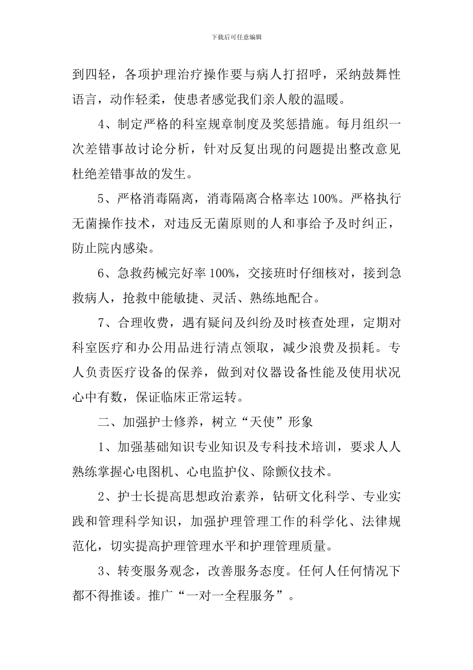 人民医院心内科护理工作计划_第2页