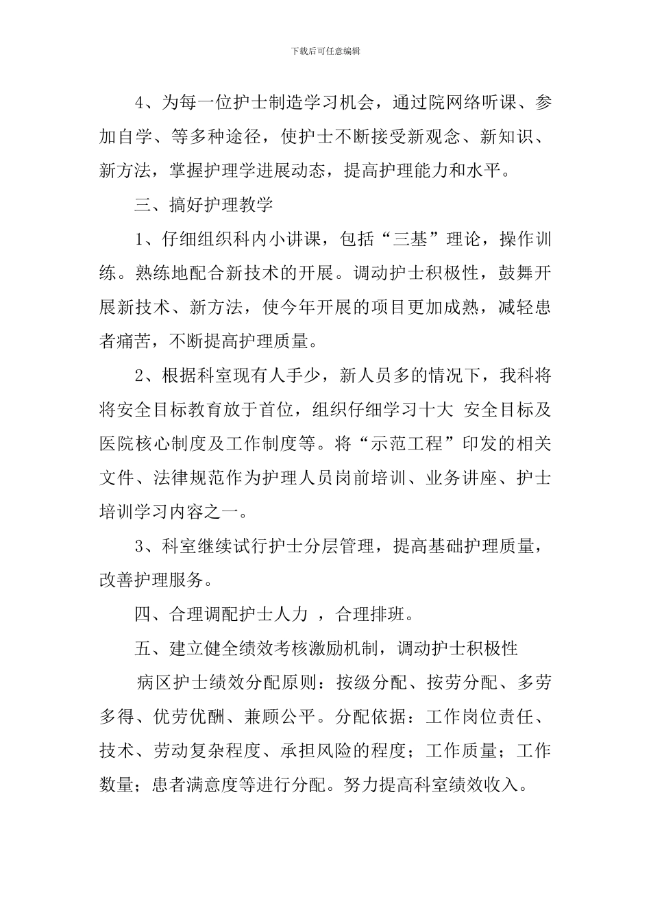 人民医院心内科护理工作计划_第3页