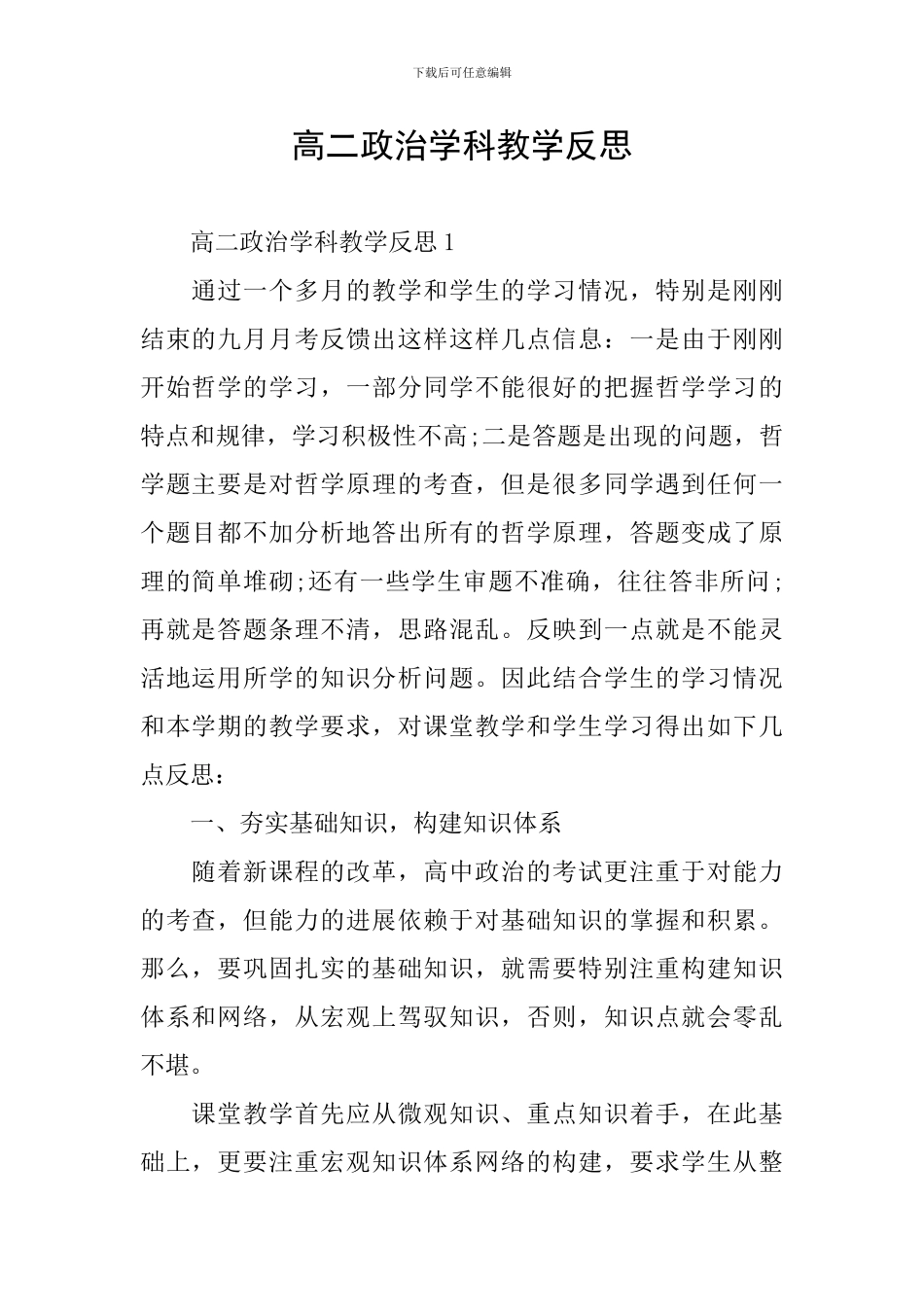 高二政治学科教学反思_第1页