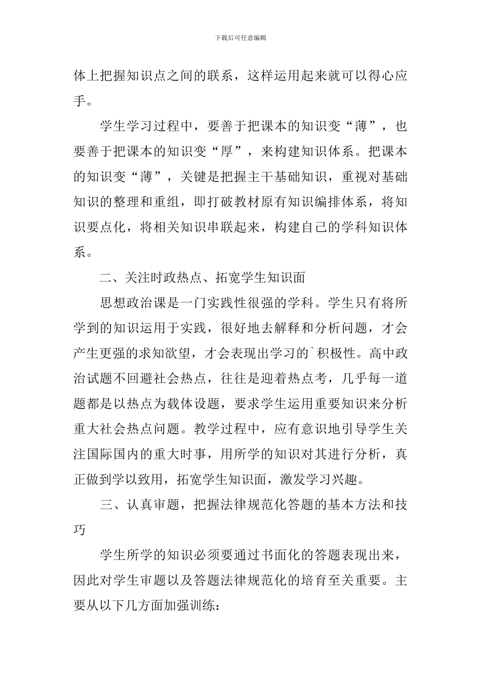 高二政治学科教学反思_第2页