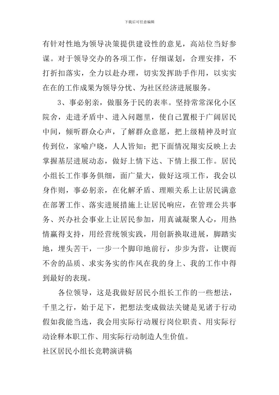 社区居民小组长竞聘演讲稿_第2页