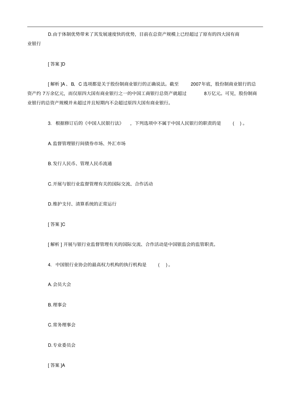 2014年银行从业资格考试真题及解析公共基础知识_第2页