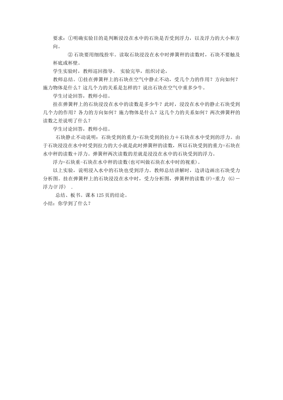 八年级物理 阿基米德原理（二）教案 沪科版_第2页