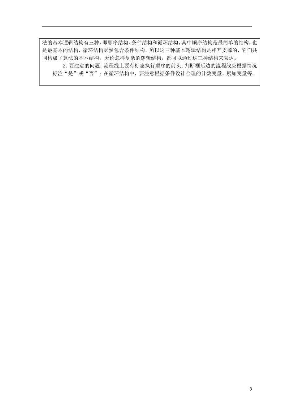 高中数学 程序框图与算法的基本逻辑结构（2）教案 新人教A版必修3_第3页