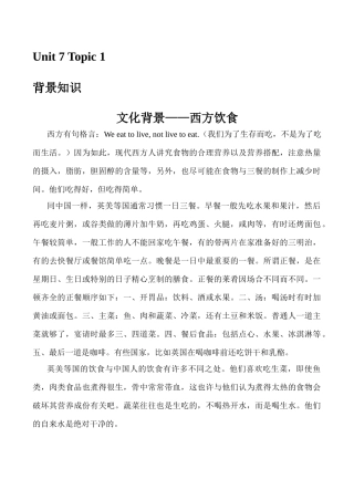 八年级英语Unit 7 Topic 1 背景知识湘教版
