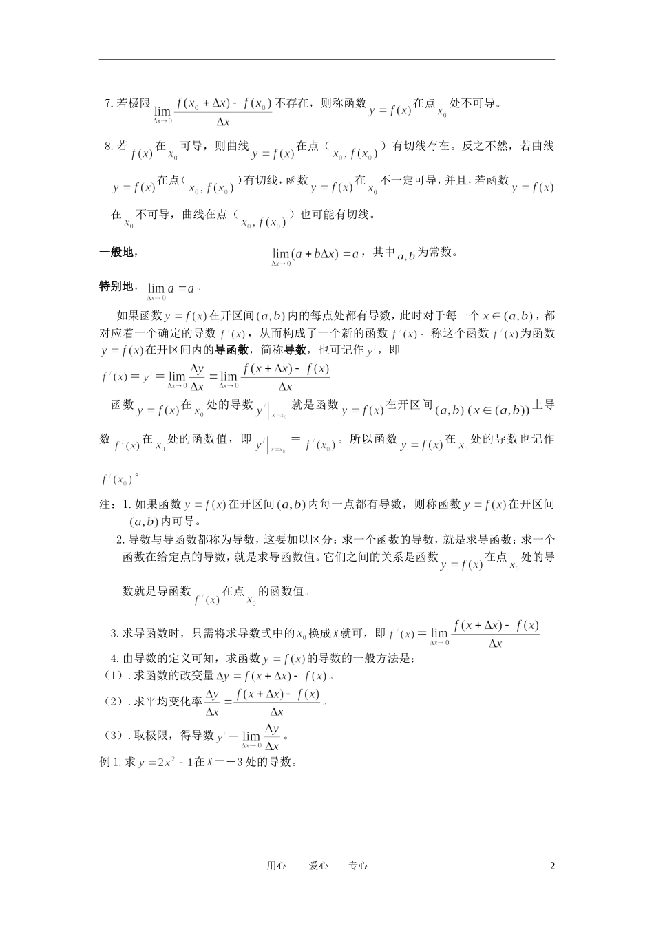 高中数学 导数的概念导数的概念导数的概念教案 新人教A版选修1_第2页