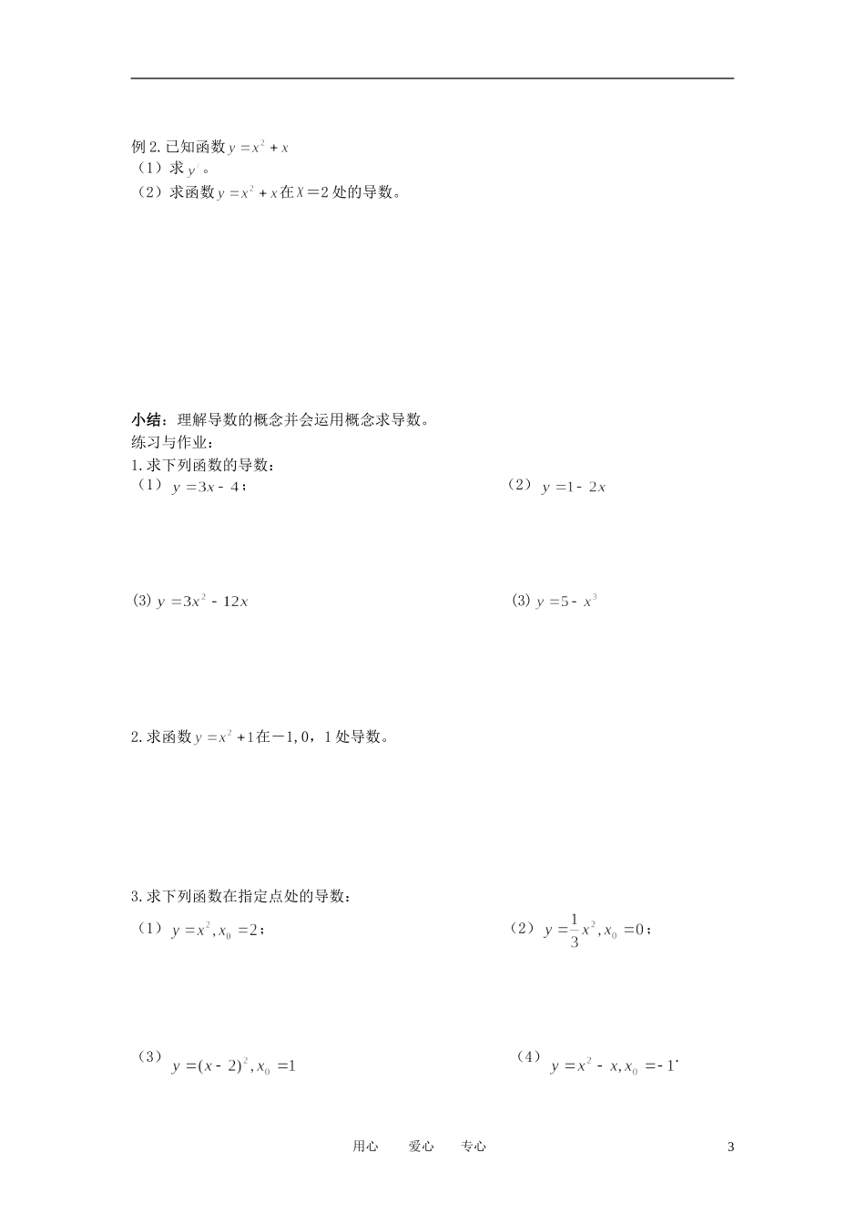 高中数学 导数的概念导数的概念导数的概念教案 新人教A版选修1_第3页