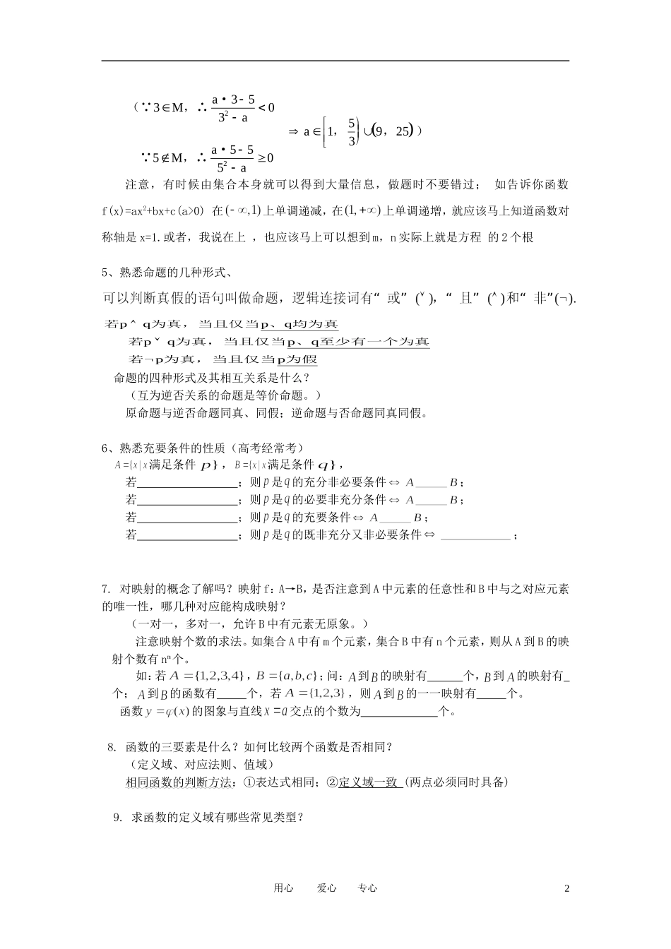 高中数学 必胜秘籍之函数知识点总结教案 新人教版_第2页