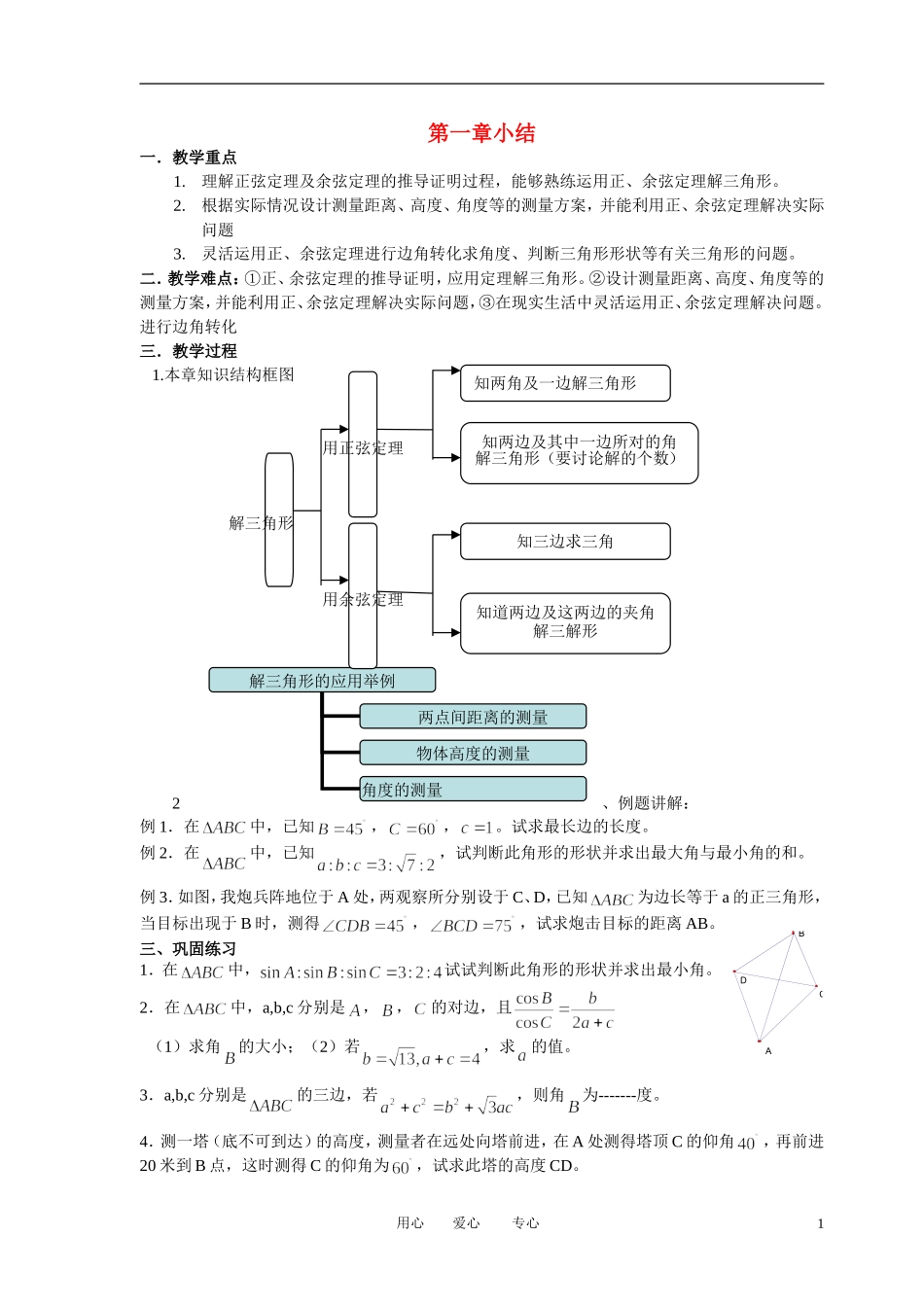 高中数学 必修五 第一二三章总结教案 新人教版必修5_第1页