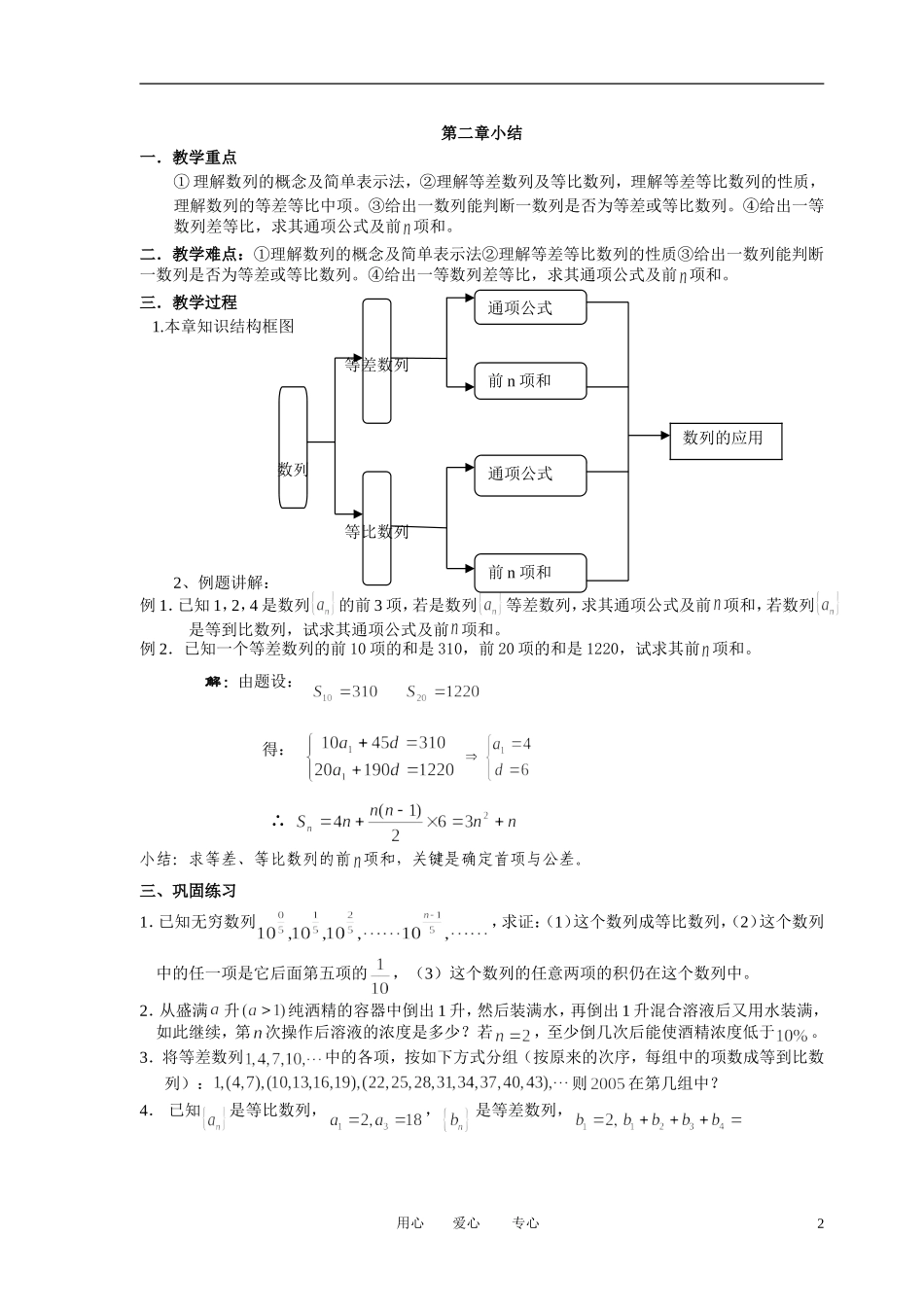 高中数学 必修五 第一二三章总结教案 新人教版必修5_第2页