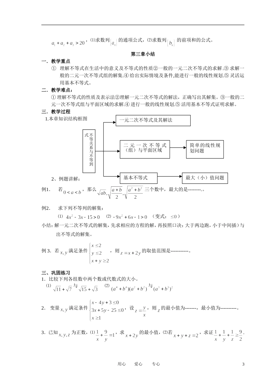 高中数学 必修五 第一二三章总结教案 新人教版必修5_第3页