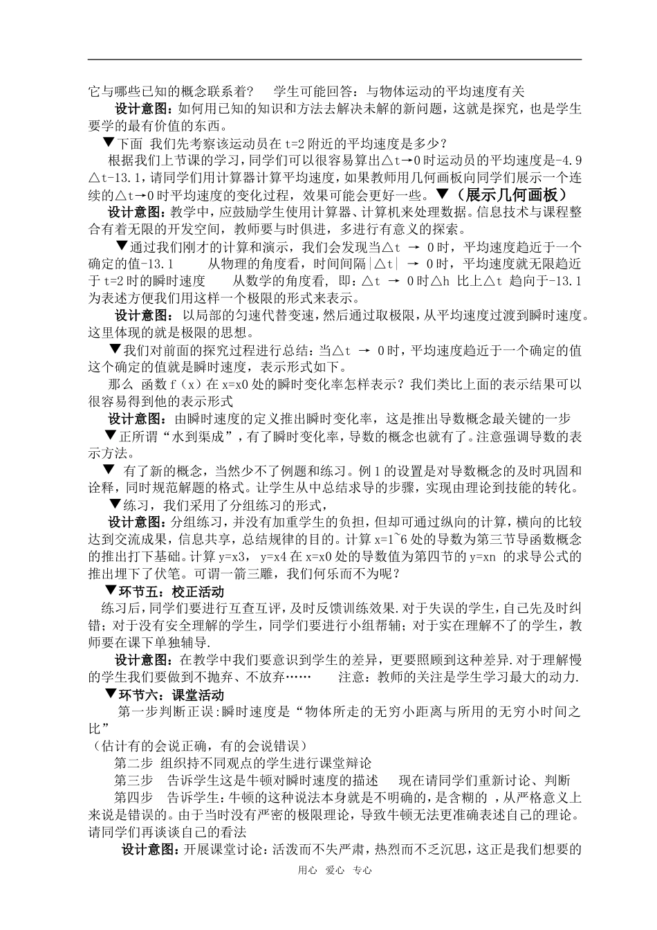 高中数学 导数的概念_说课稿 新人教A版选修2-2_第2页