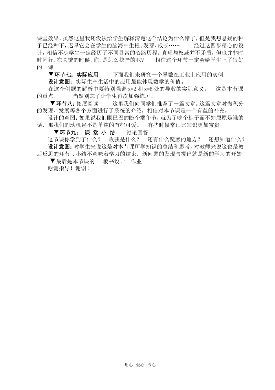 高中数学 导数的概念_说课稿 新人教A版选修2-2_第3页