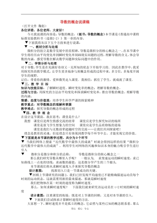 高中数学 导数的概念_说课稿 新人教A版选修2-2