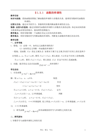 高中数学 导数及其应用----函数的单调性教案 苏教版选修2-2