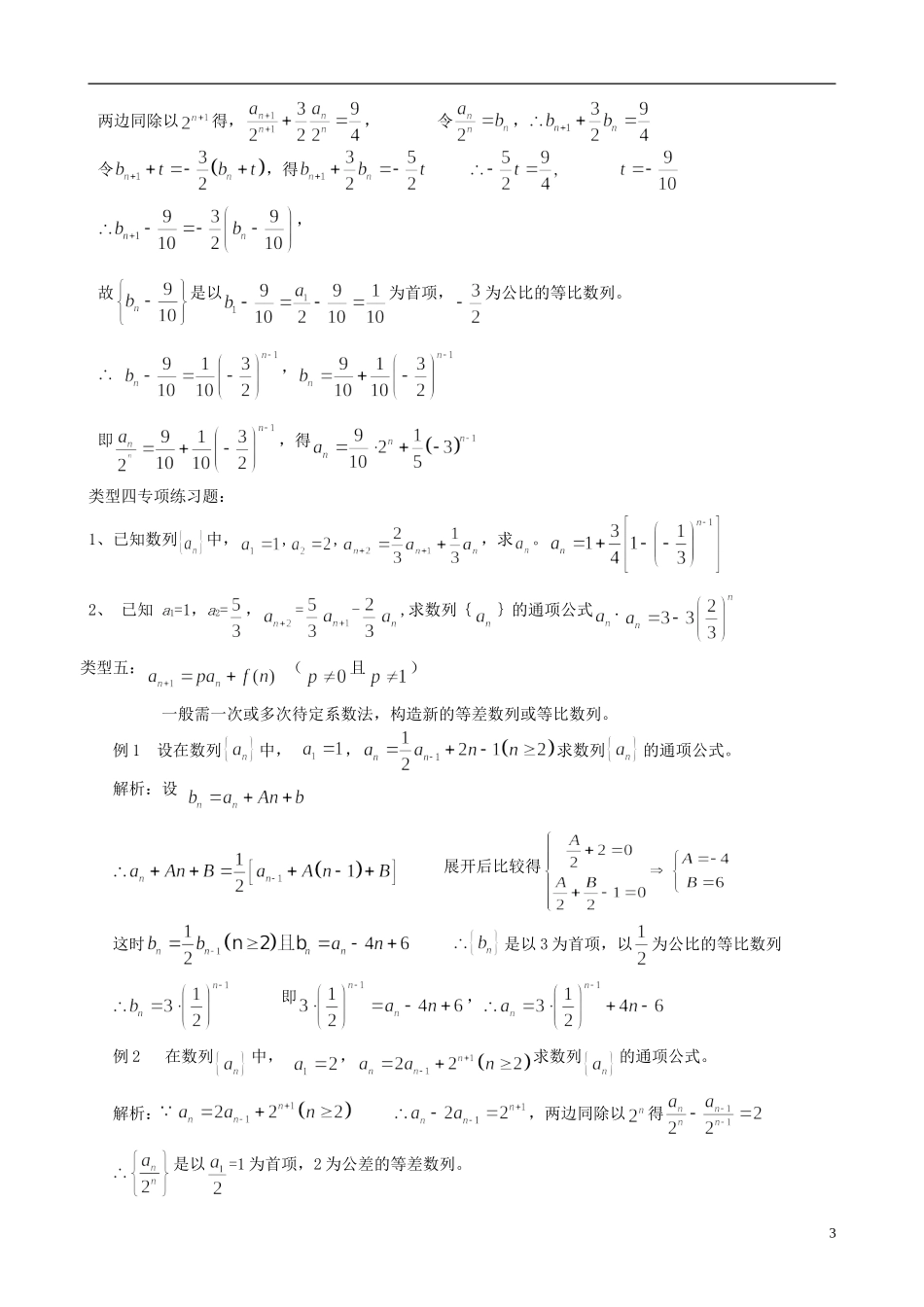 高中数学 常见递推数列通项的求解方法教案 人教版_第3页