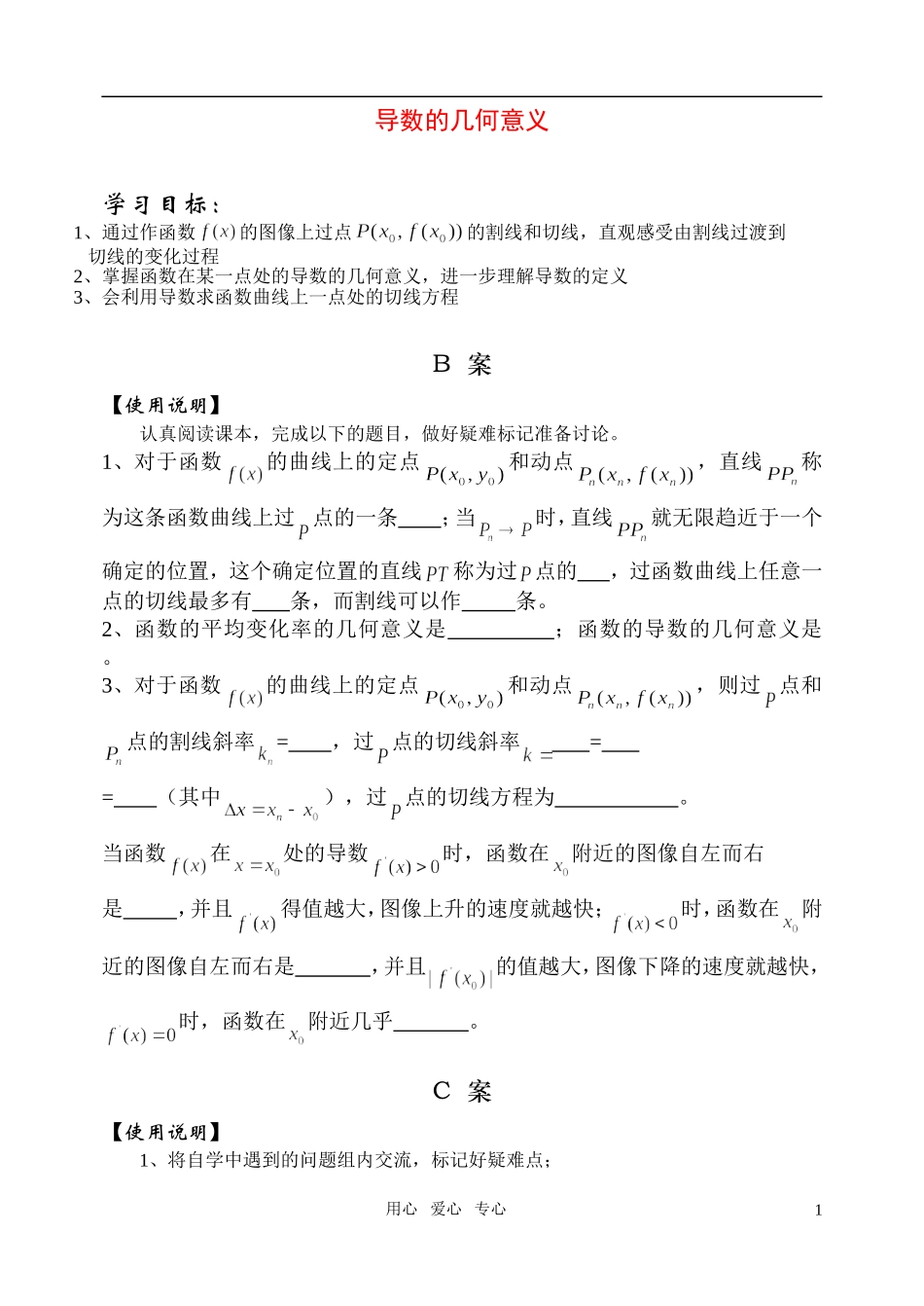 高中数学 导数的几何意义教案 新人教B版选修1_第1页