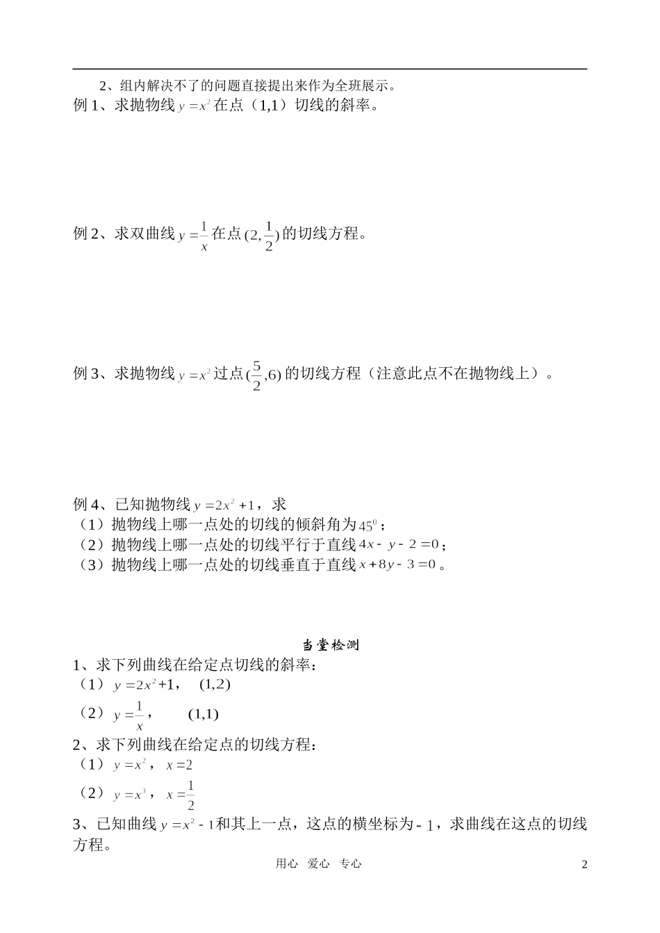 高中数学 导数的几何意义教案 新人教B版选修1_第2页