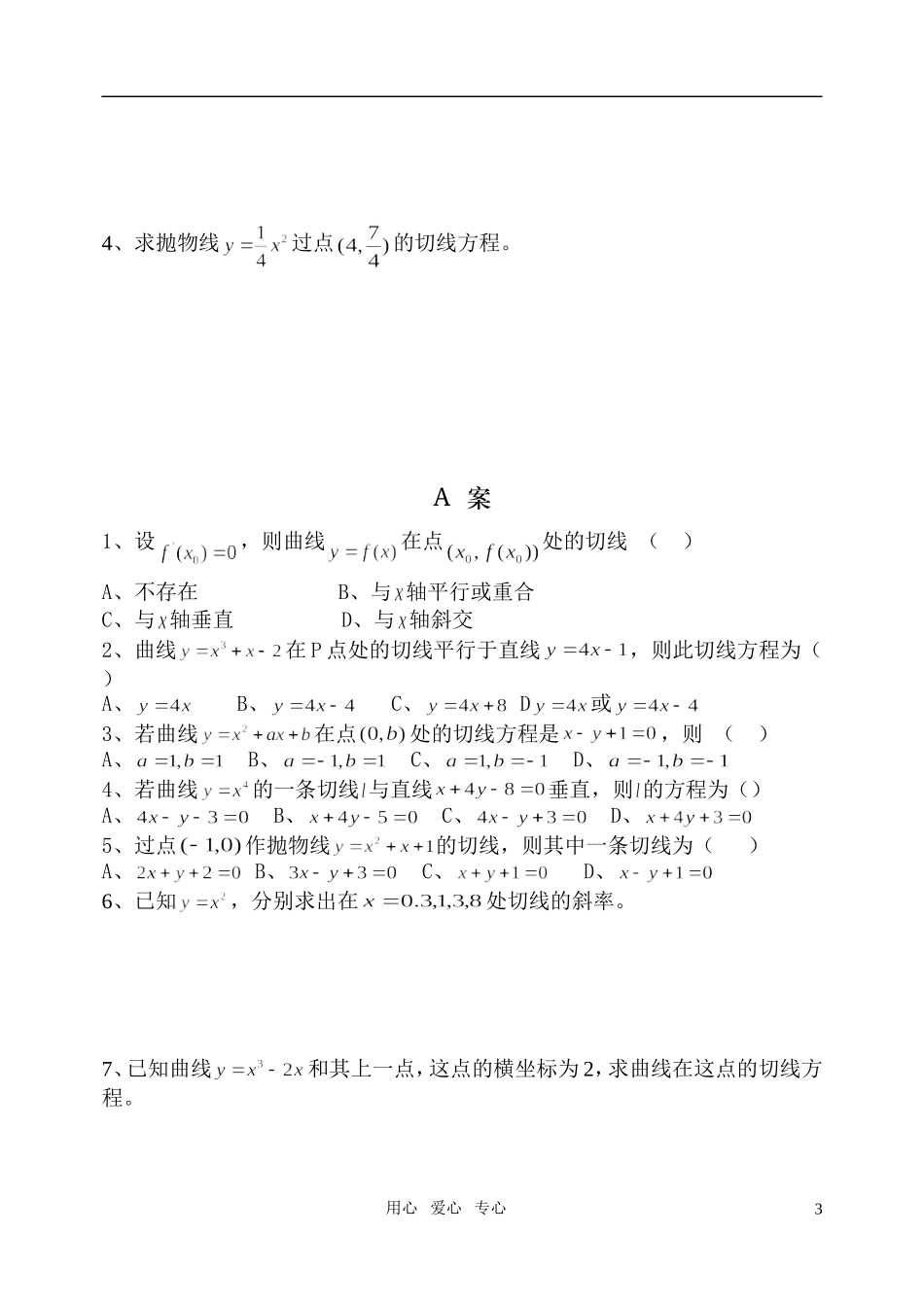 高中数学 导数的几何意义教案 新人教B版选修1_第3页