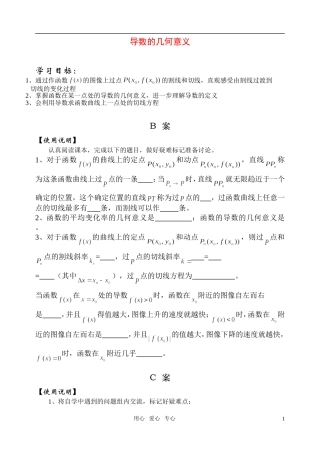 高中数学 导数的几何意义教案 新人教B版选修1