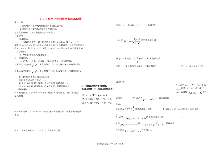 高中数学 导数与单调性教案 苏教版选修2-2_第1页