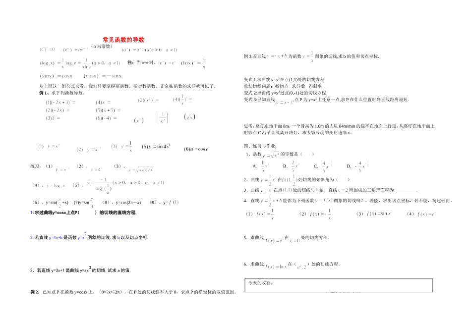 高中数学 导数5-7常见函数导数-复合函数的导数教案 苏教版选修2-2_第1页