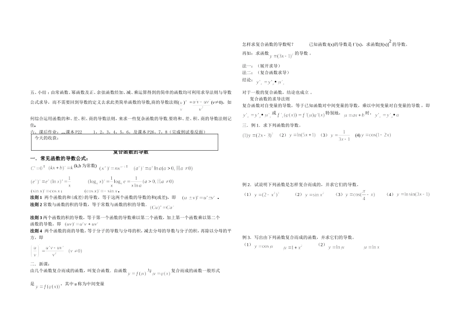 高中数学 导数5-7常见函数导数-复合函数的导数教案 苏教版选修2-2_第3页