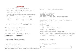 高中数学 导数5-7常见函数导数-复合函数的导数教案 苏教版选修2-2
