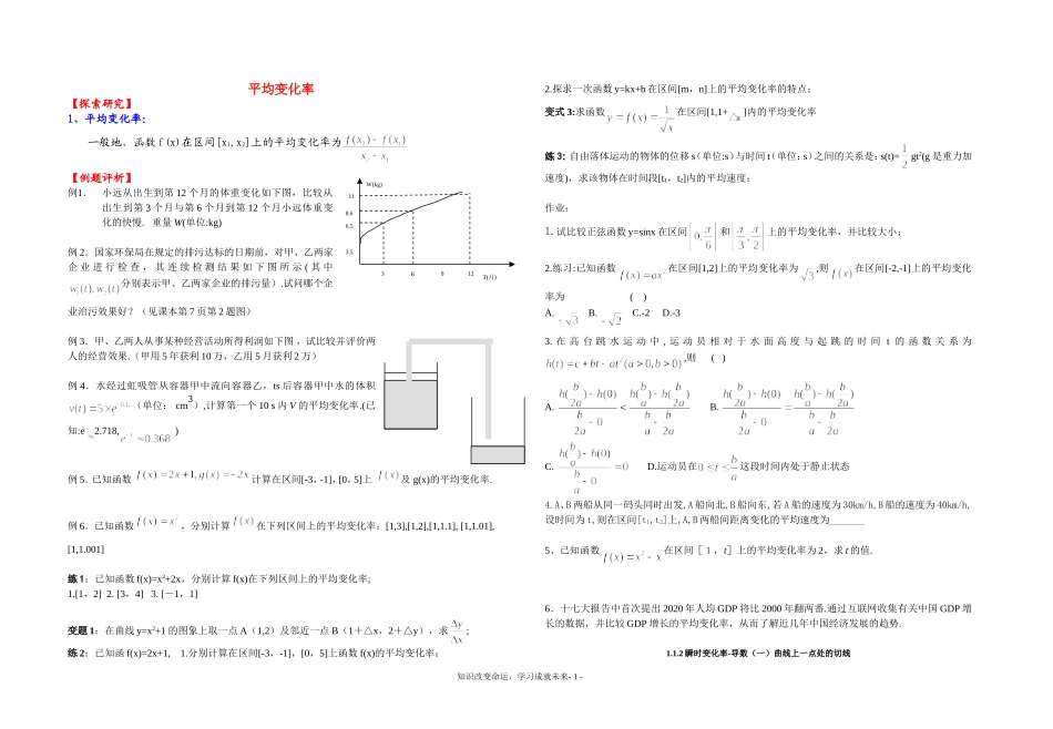 高中数学 导数平均变化率1-4课时教案 苏教版选修2-2_第1页