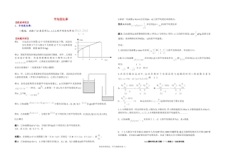 高中数学 导数平均变化率1-4课时教案 苏教版选修2-2