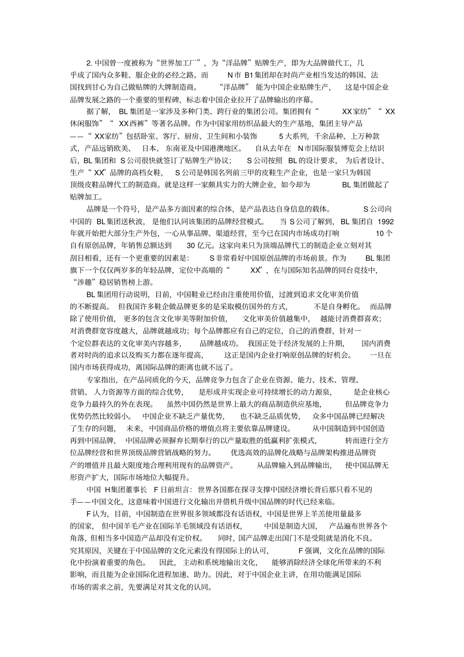 2014年陕西公务员考试申论真题及答案解析_第2页