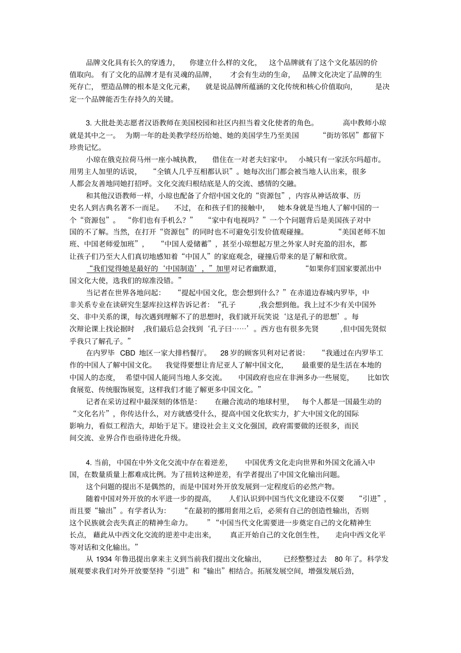 2014年陕西公务员考试申论真题及答案解析_第3页