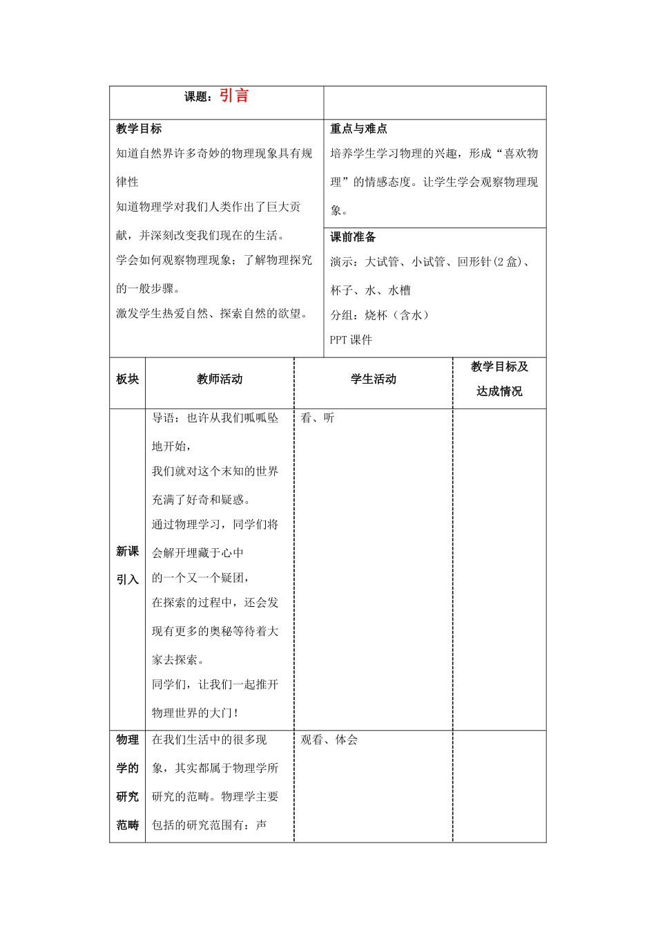 八年级物理上册 声音的特征教案4 苏科版_第1页