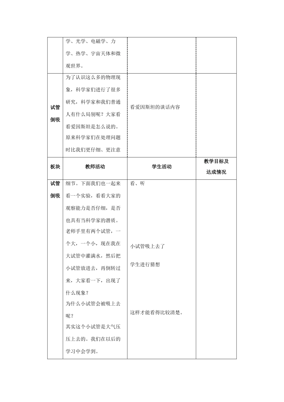 八年级物理上册 声音的特征教案4 苏科版_第2页