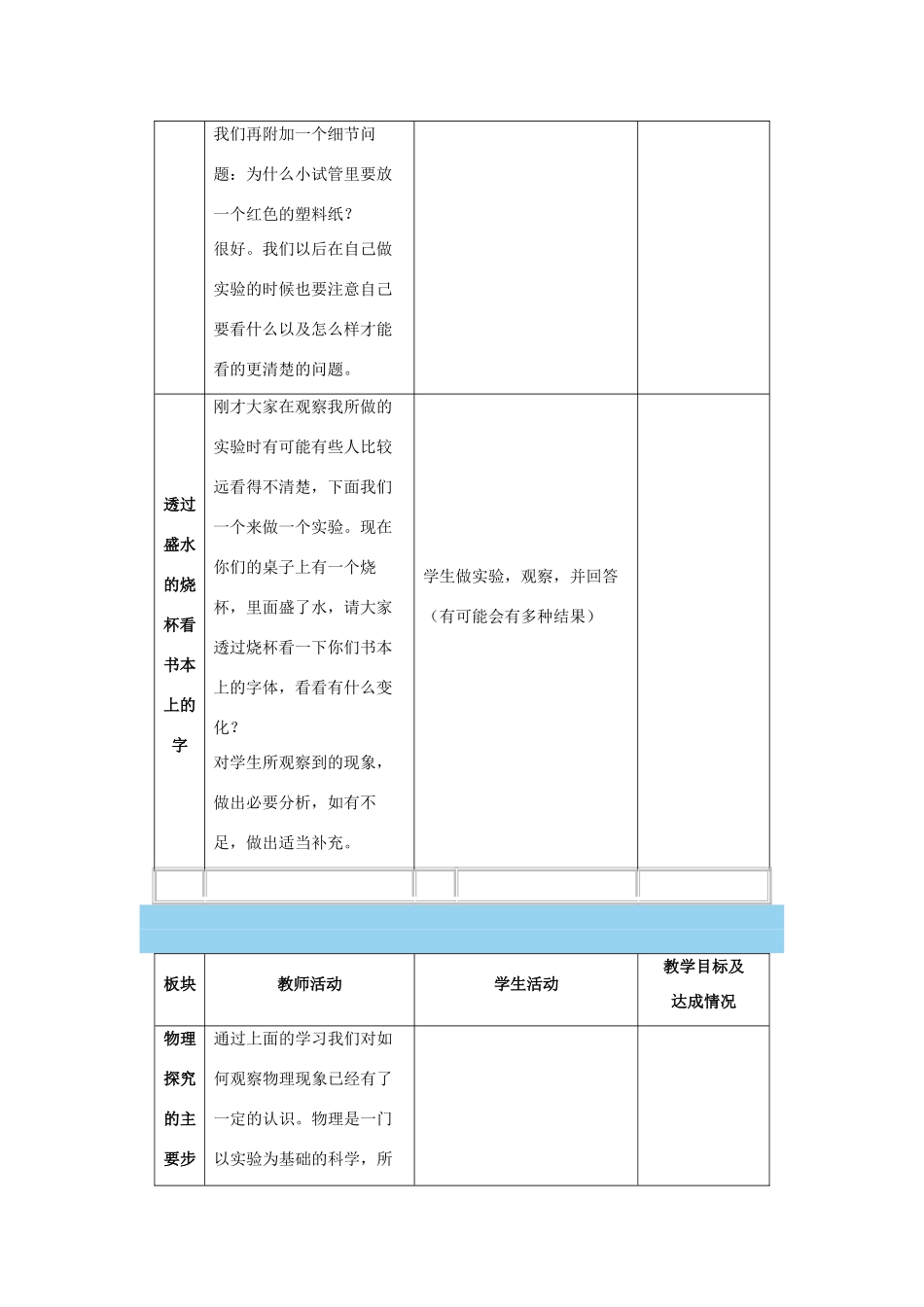 八年级物理上册 声音的特征教案4 苏科版_第3页
