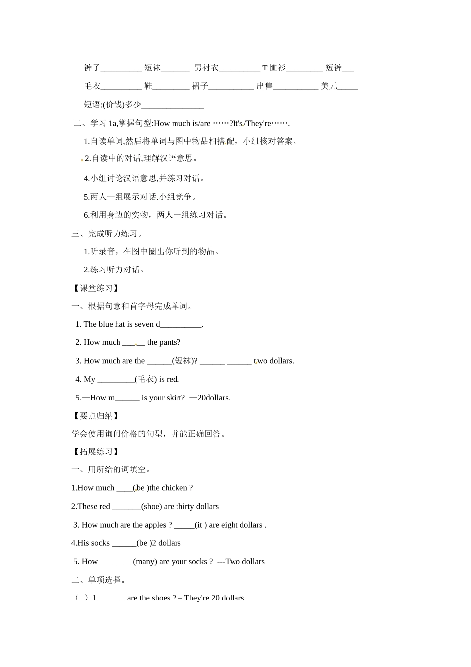 四川省射洪县外国语学校七年级英语上册《Unit 7 How much are these pants Section A 1a-1c》导学案（无答案） 人教新目标版_第2页