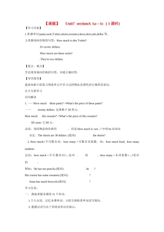 四川省射洪县外国语学校七年级英语上册《Unit 7 How much are these pants Section A 1a-1c》导学案（无答案） 人教新目标版