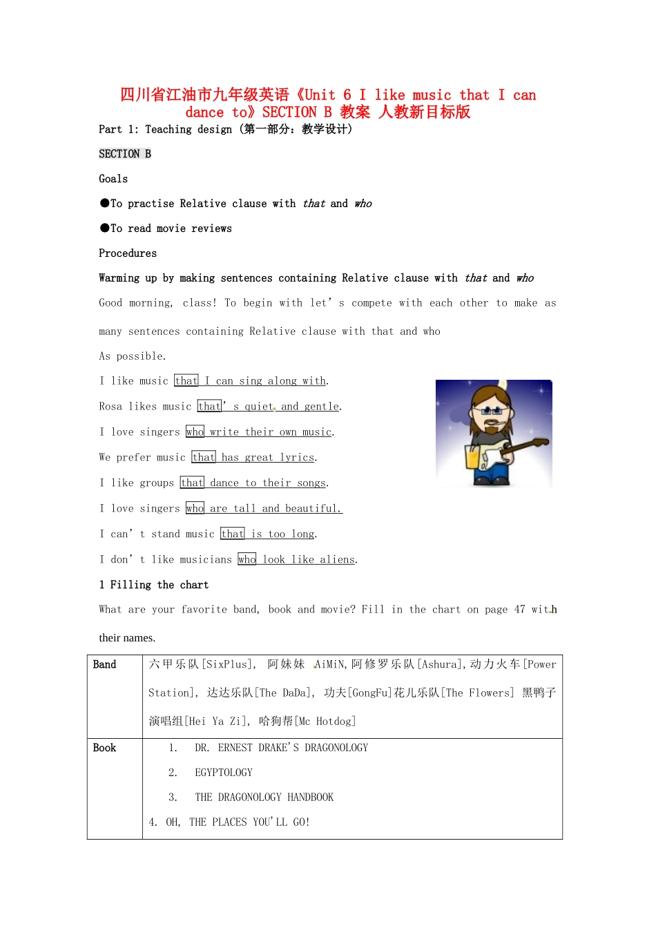 四川省江油市九年级英语《Unit 6 I like music that I can dance to》SECTION B 教案 人教新目标版_第1页