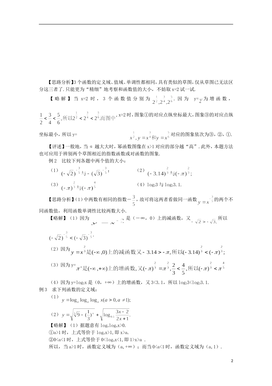 高中数学 奥赛辅导精品第四讲 常见的初等函数_第2页