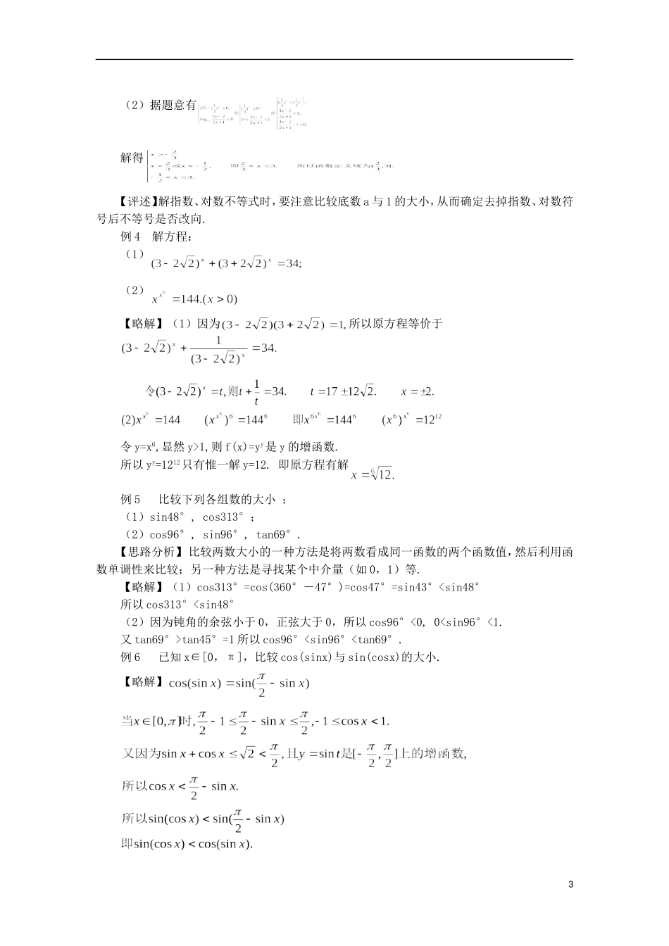 高中数学 奥赛辅导精品第四讲 常见的初等函数_第3页