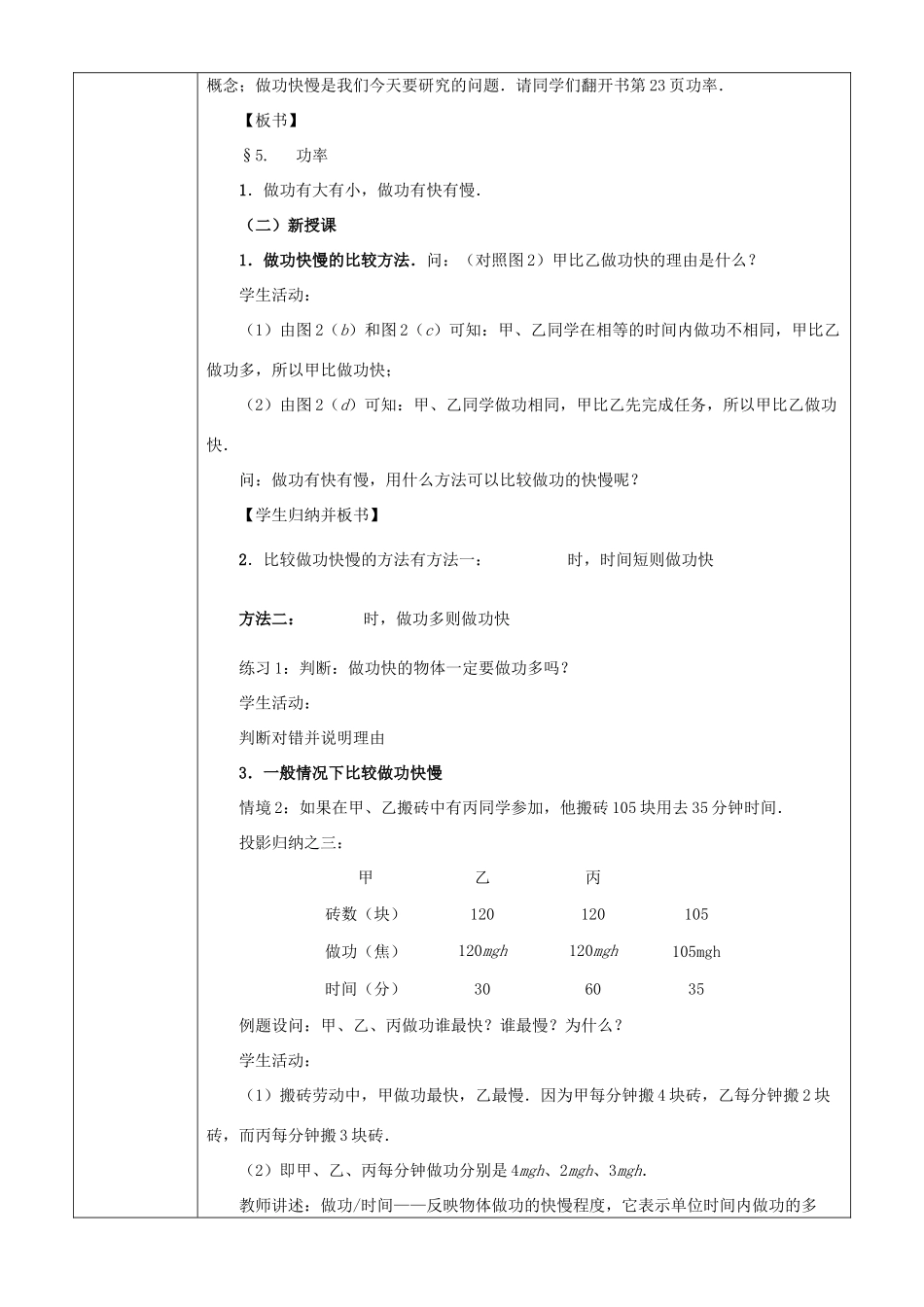 中考物理 功率复习教案-人教版初中九年级全册物理教案_第2页