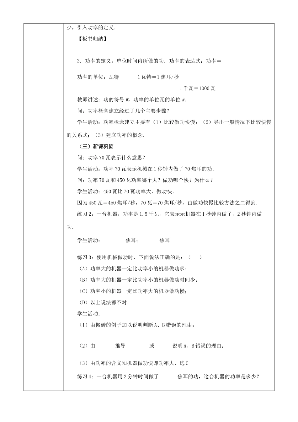 中考物理 功率复习教案-人教版初中九年级全册物理教案_第3页