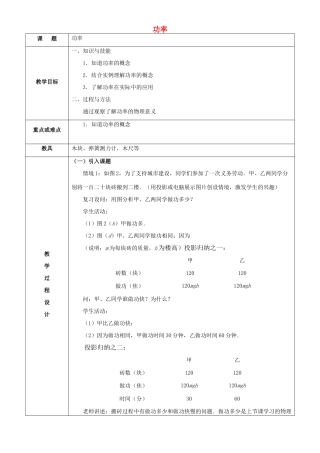 中考物理 功率复习教案-人教版初中九年级全册物理教案