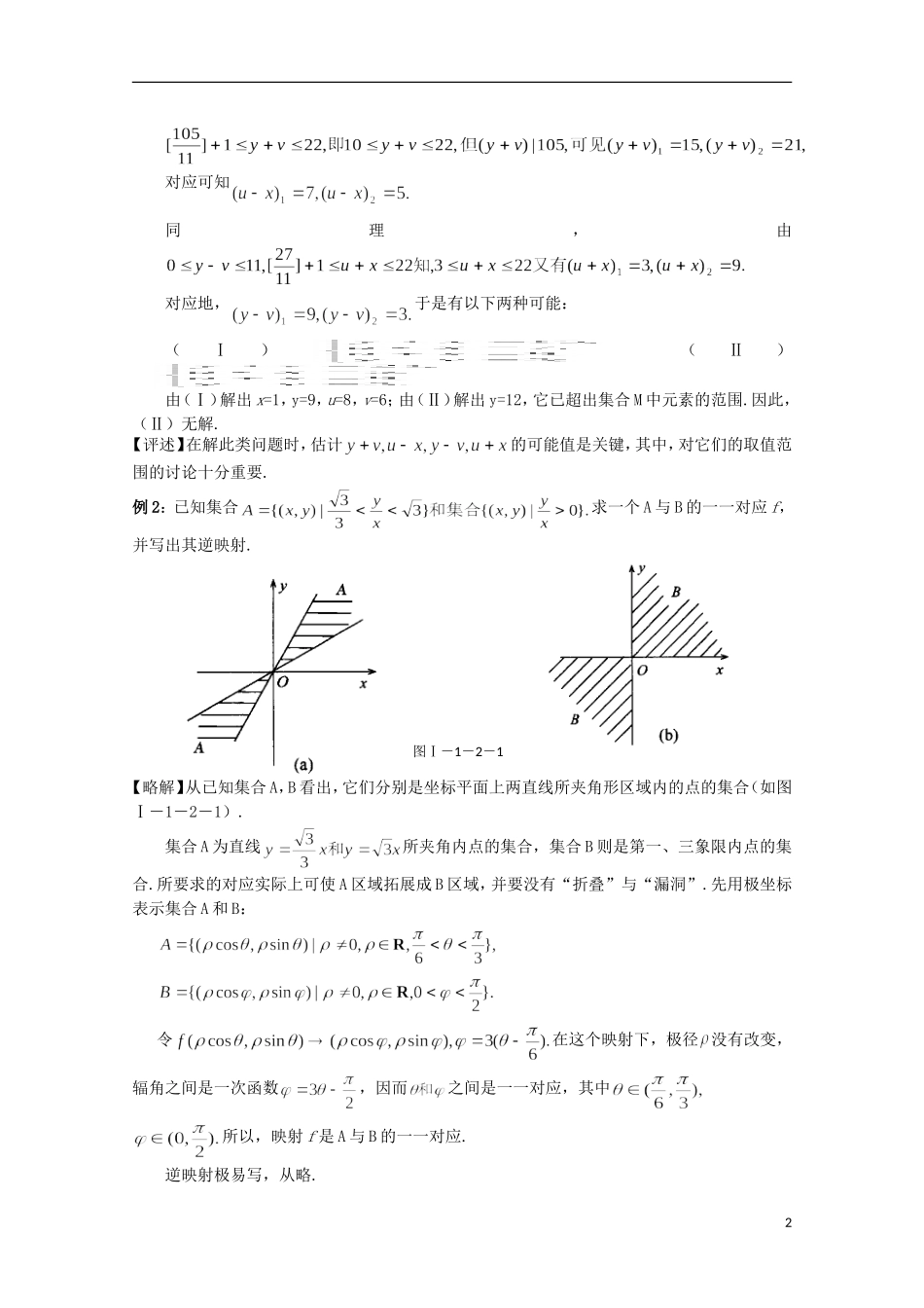 高中数学 奥赛辅导精品第二讲 映射及映射法_第2页