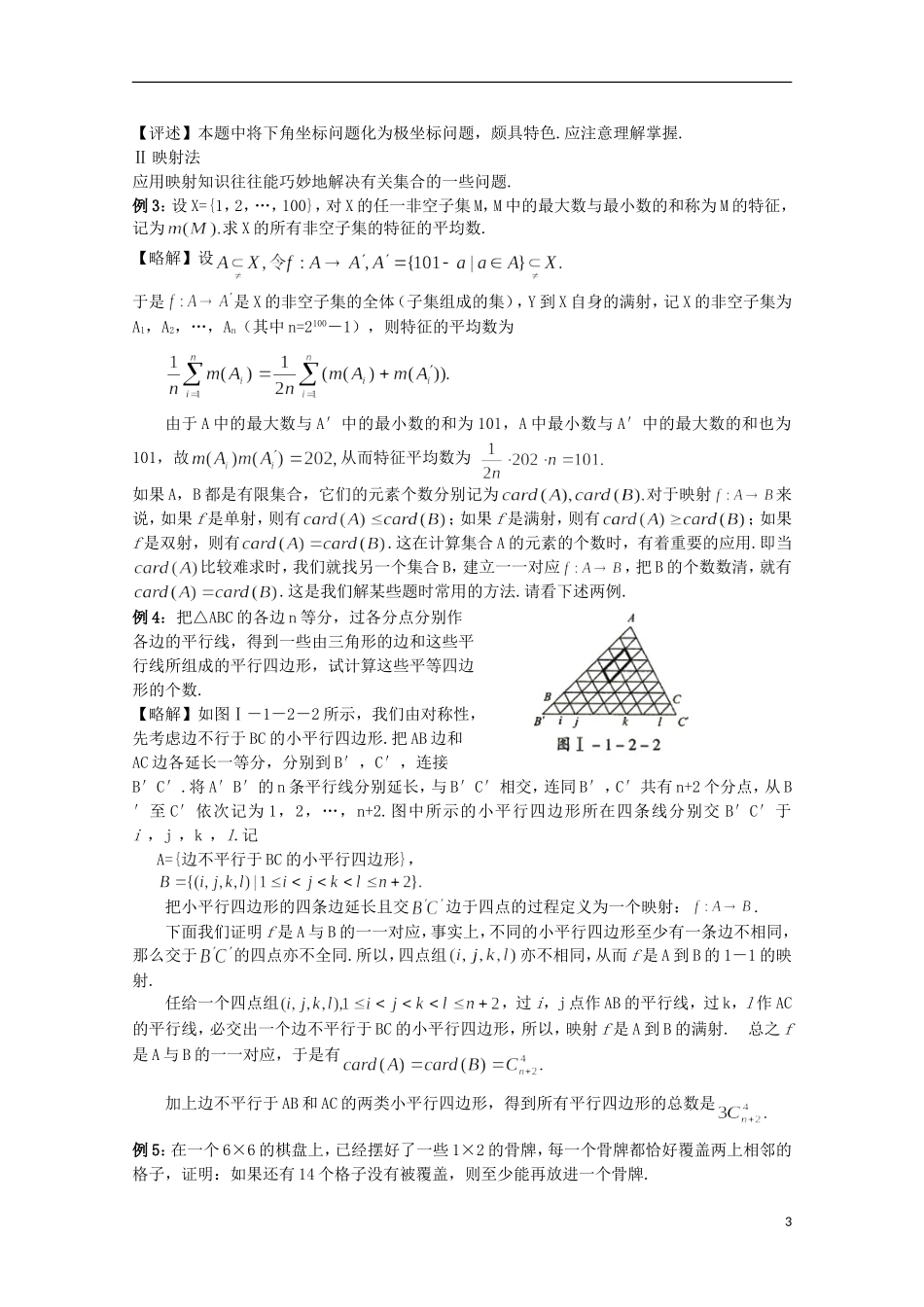 高中数学 奥赛辅导精品第二讲 映射及映射法_第3页