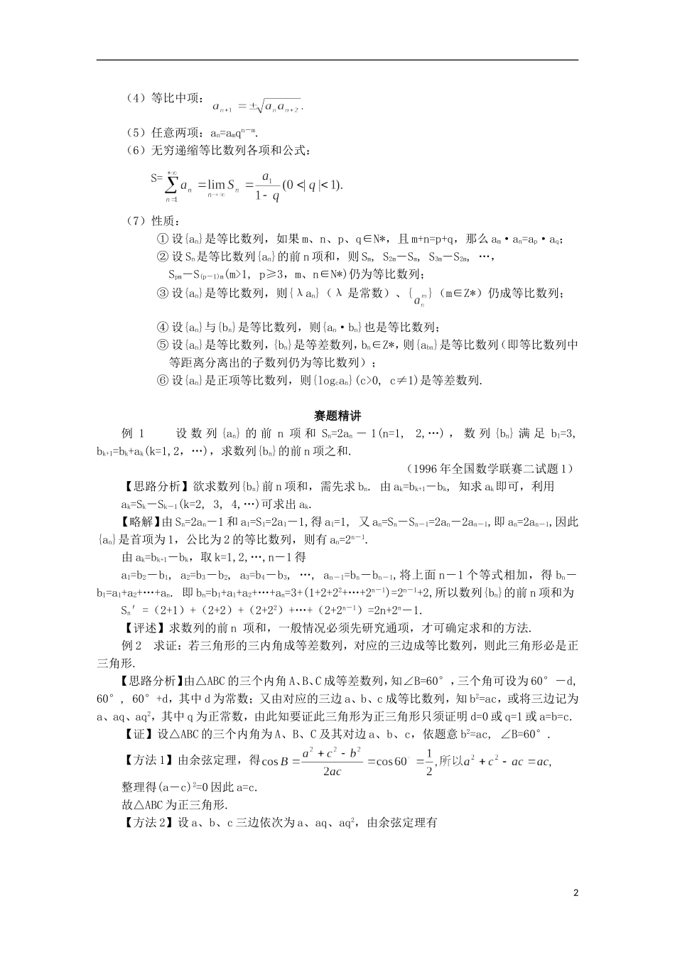 高中数学 奥赛辅导精品第九讲 数列与递进_第2页