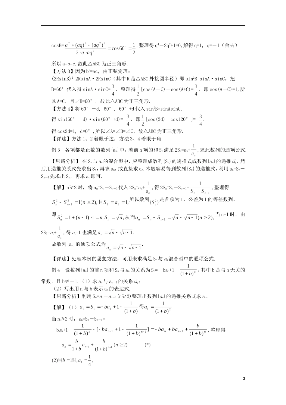 高中数学 奥赛辅导精品第九讲 数列与递进_第3页
