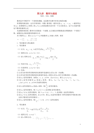 高中数学 奥赛辅导精品第九讲 数列与递进