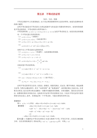 高中数学 奥赛辅导精品第五讲 不等式的证明