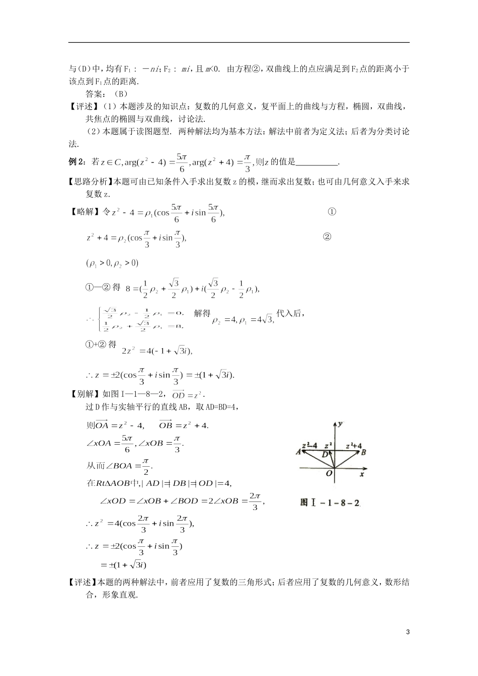高中数学 奥赛辅导精品第八讲 复数_第3页
